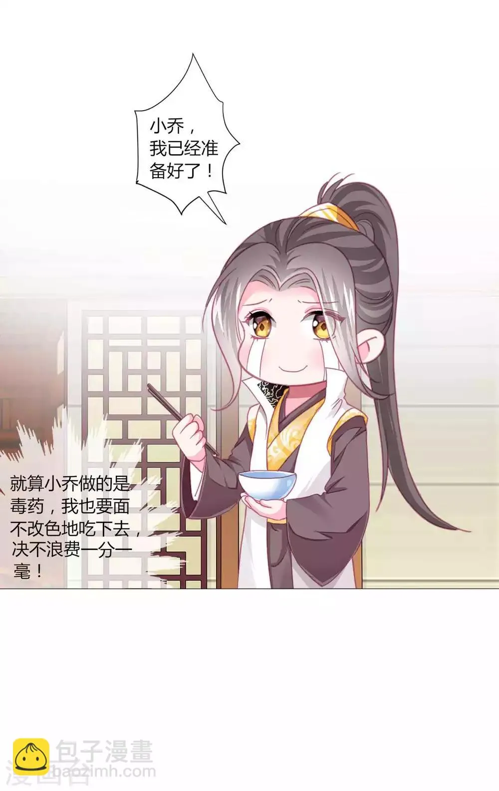 第53话 爱她就要爱她的一切！ 第24页