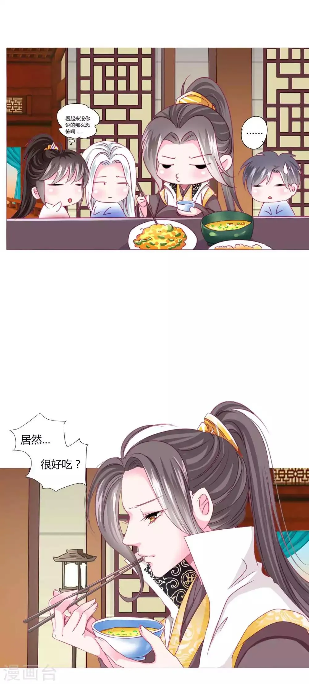 第53话 爱她就要爱她的一切！ 第25页