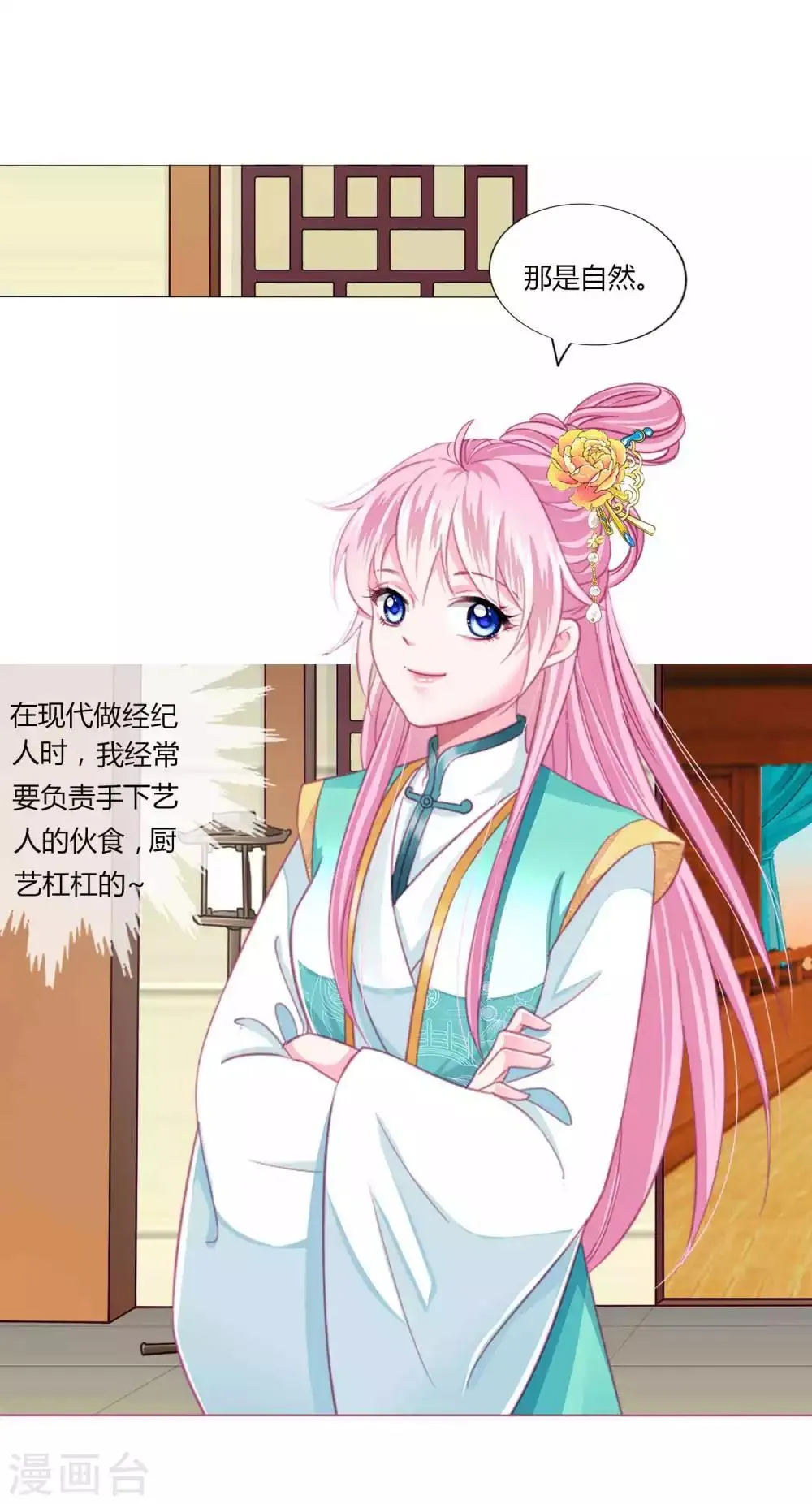第53话 爱她就要爱她的一切！ 第26页