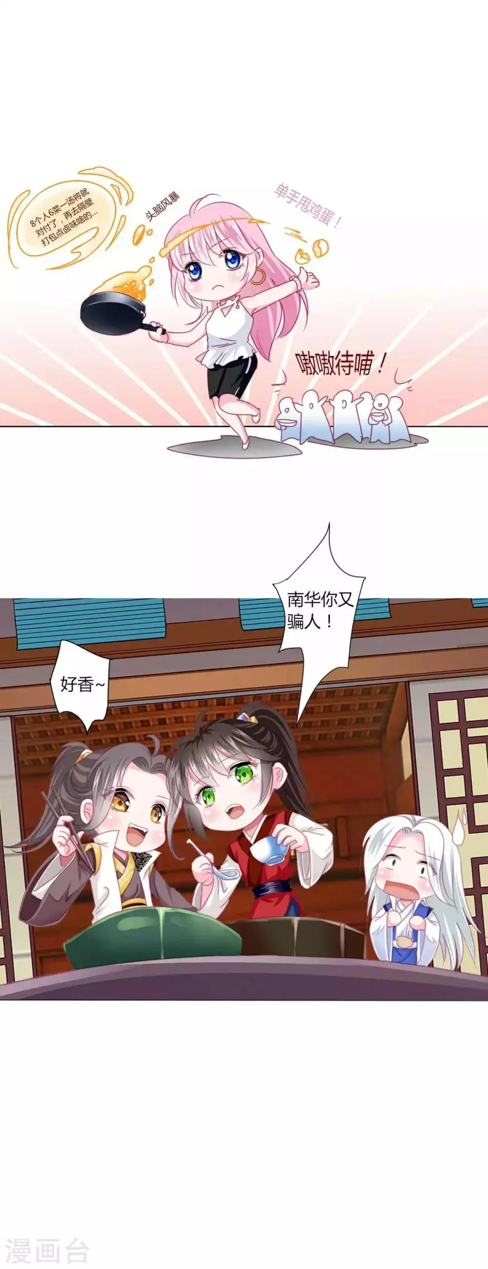 第53话 爱她就要爱她的一切！ 第27页