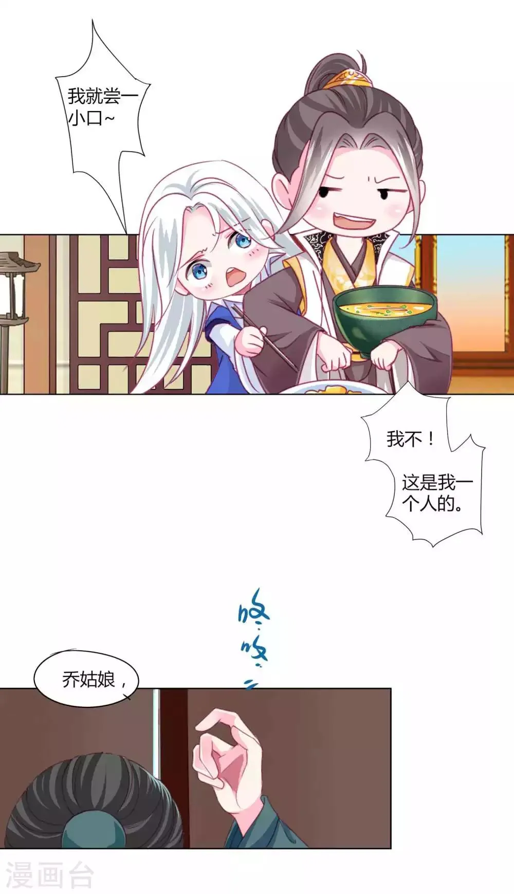 第53话 爱她就要爱她的一切！ 第29页
