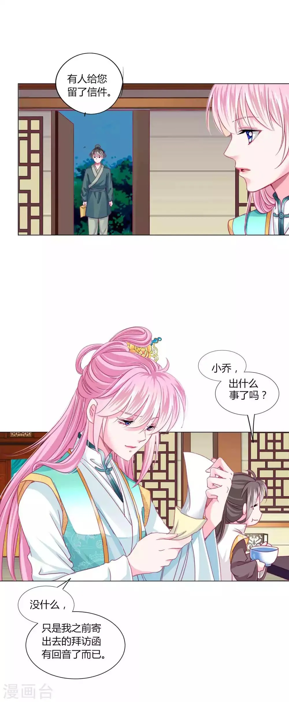 第53话 爱她就要爱她的一切！ 第30页
