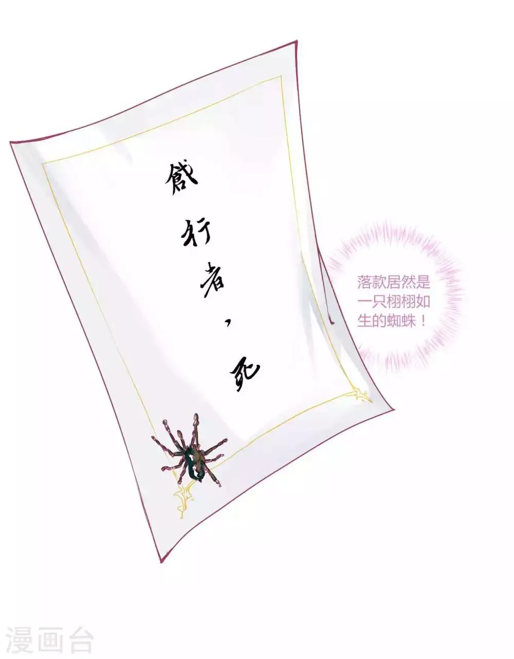第53话 爱她就要爱她的一切！ 第31页