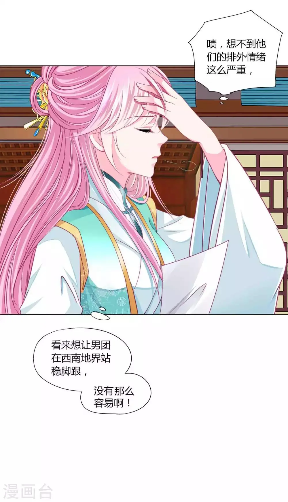 第53话 爱她就要爱她的一切！ 第32页