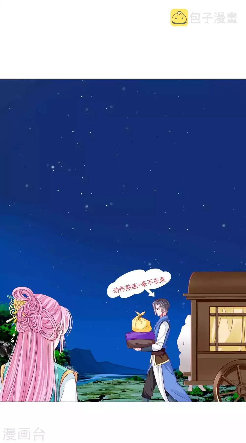 第54话 不寻常的夜晚 第3页
