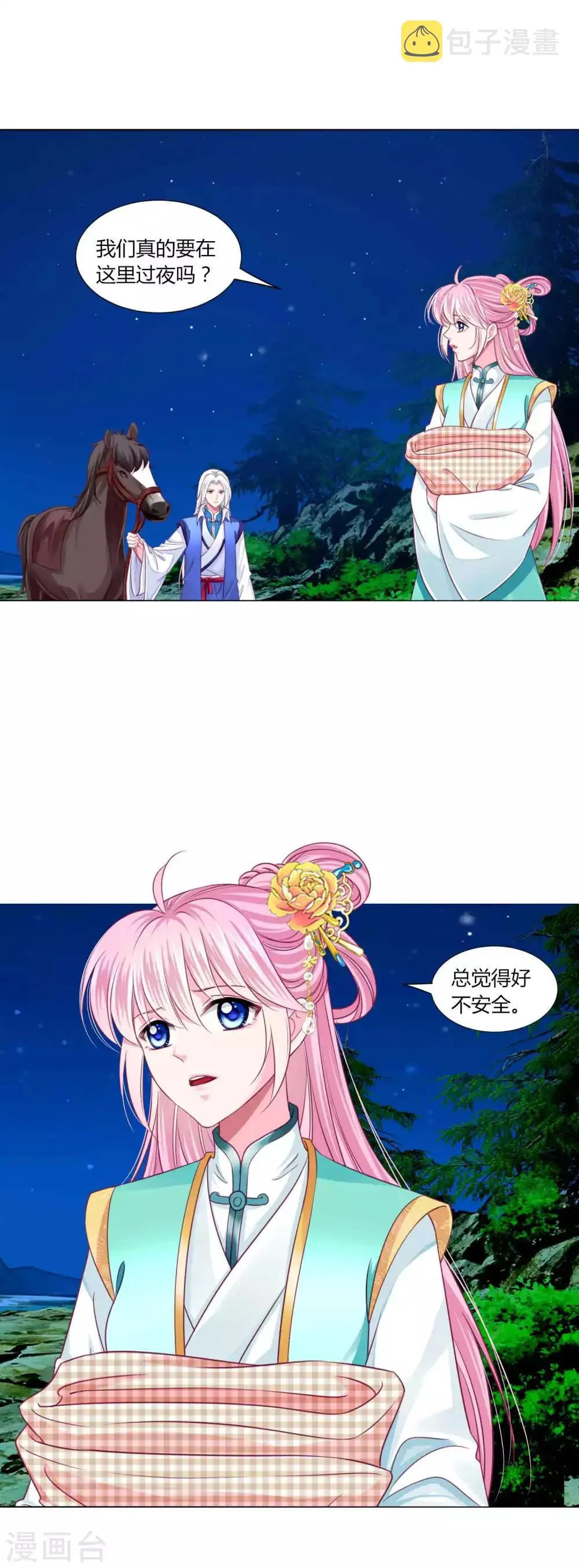 第54话 不寻常的夜晚 第4页