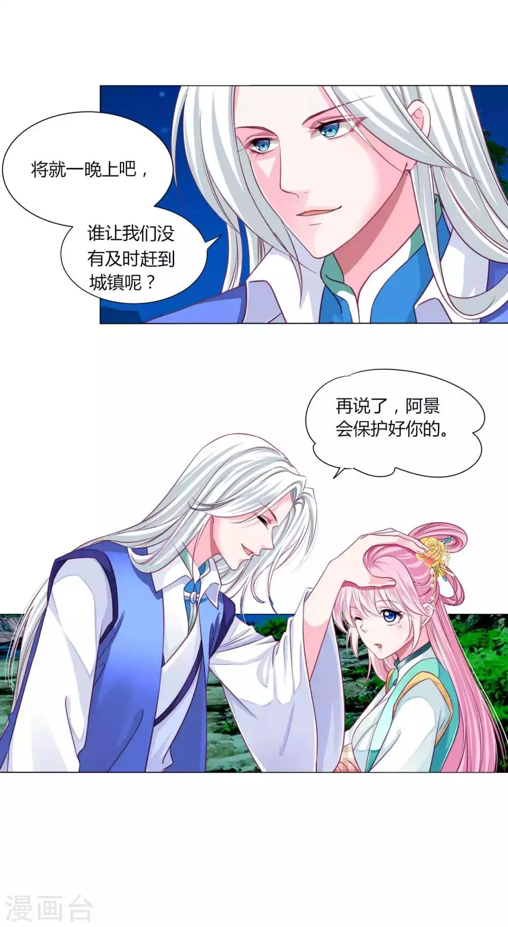 第54话 不寻常的夜晚 第5页