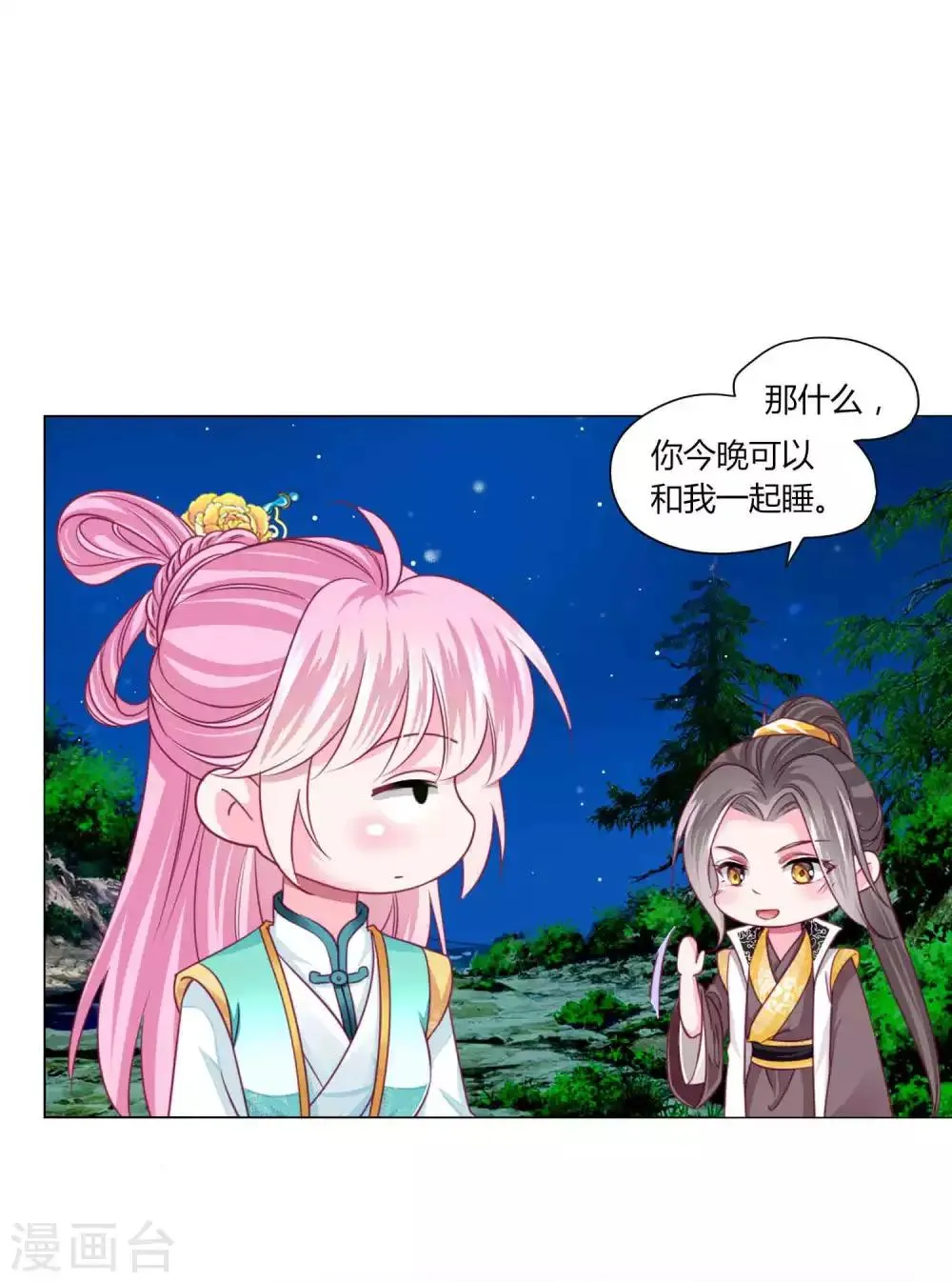 第54话 不寻常的夜晚 第6页