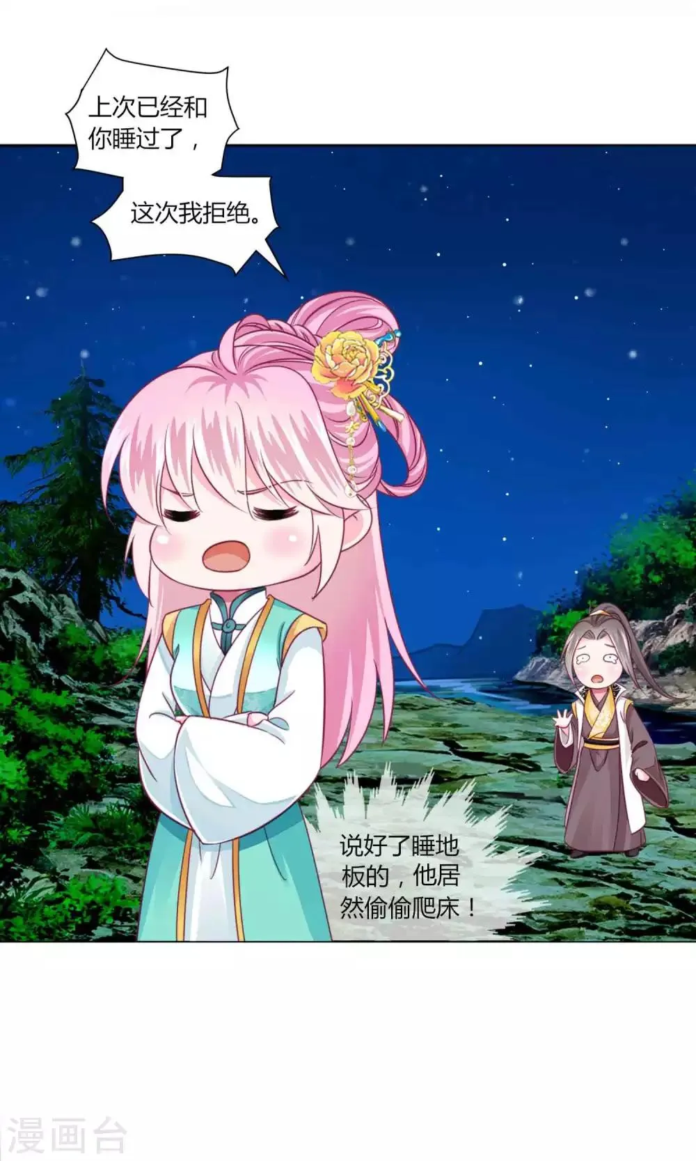 第54话 不寻常的夜晚 第7页
