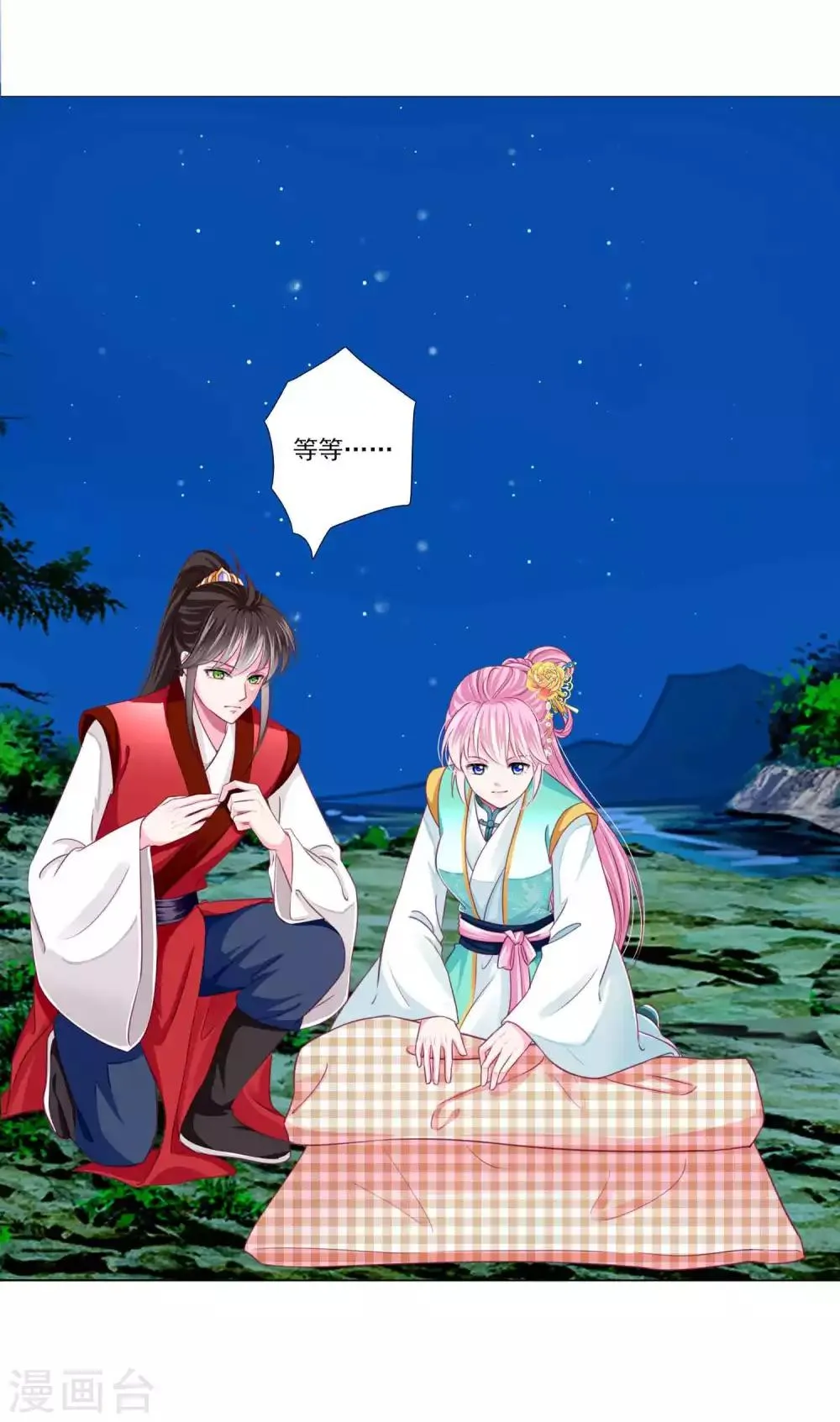 第54话 不寻常的夜晚 第8页