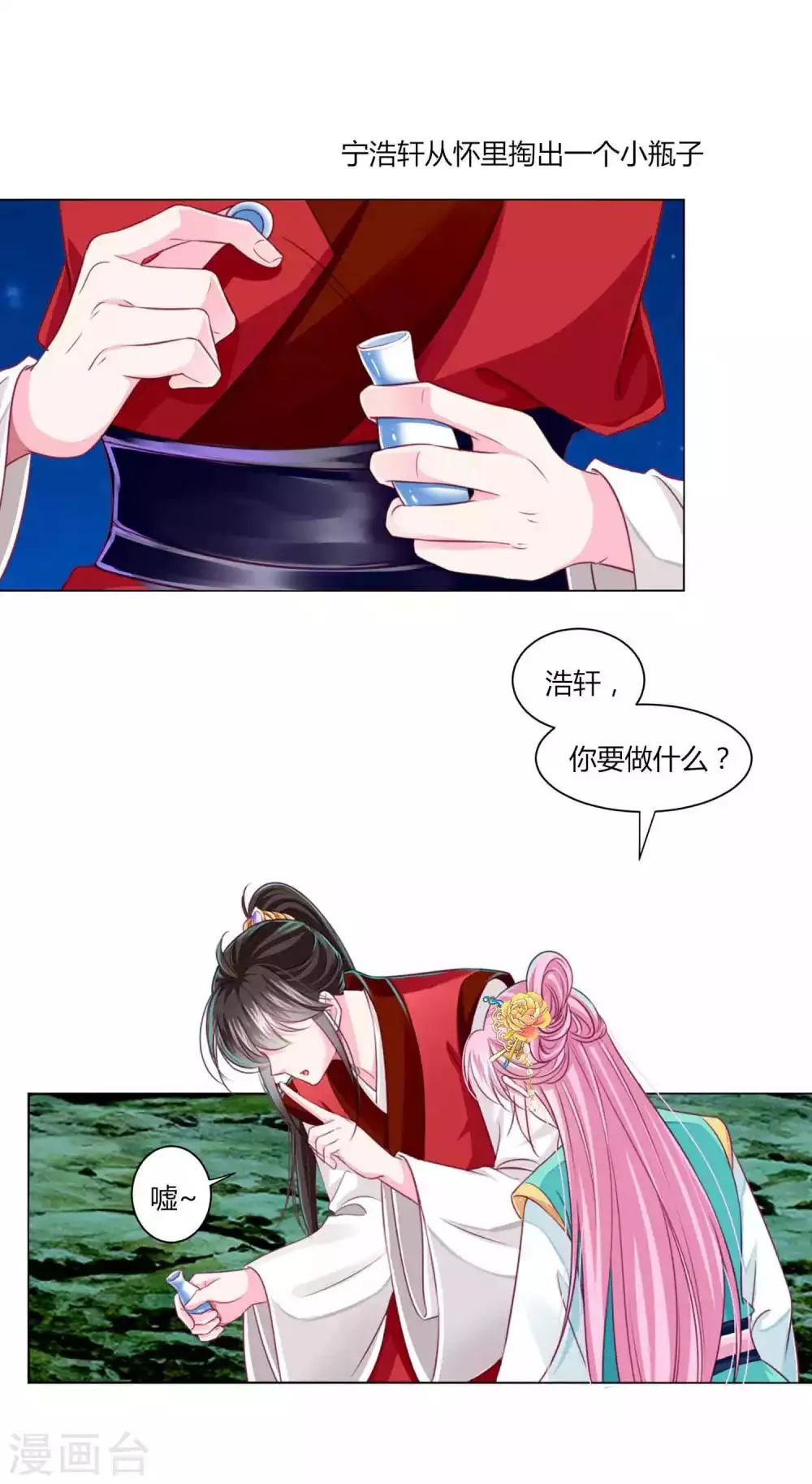 第54话 不寻常的夜晚 第9页