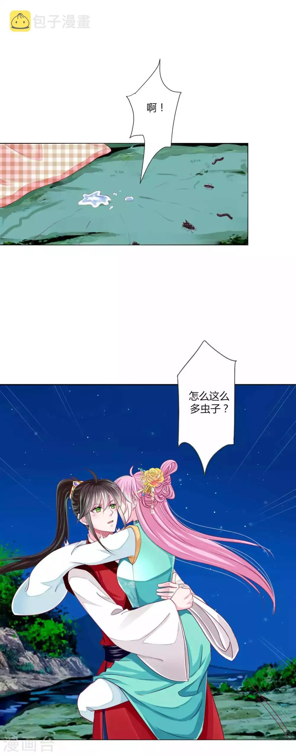 第54话 不寻常的夜晚 第11页