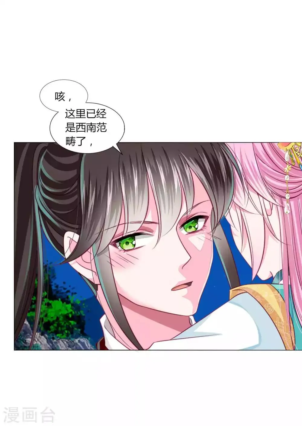 第54话 不寻常的夜晚 第12页
