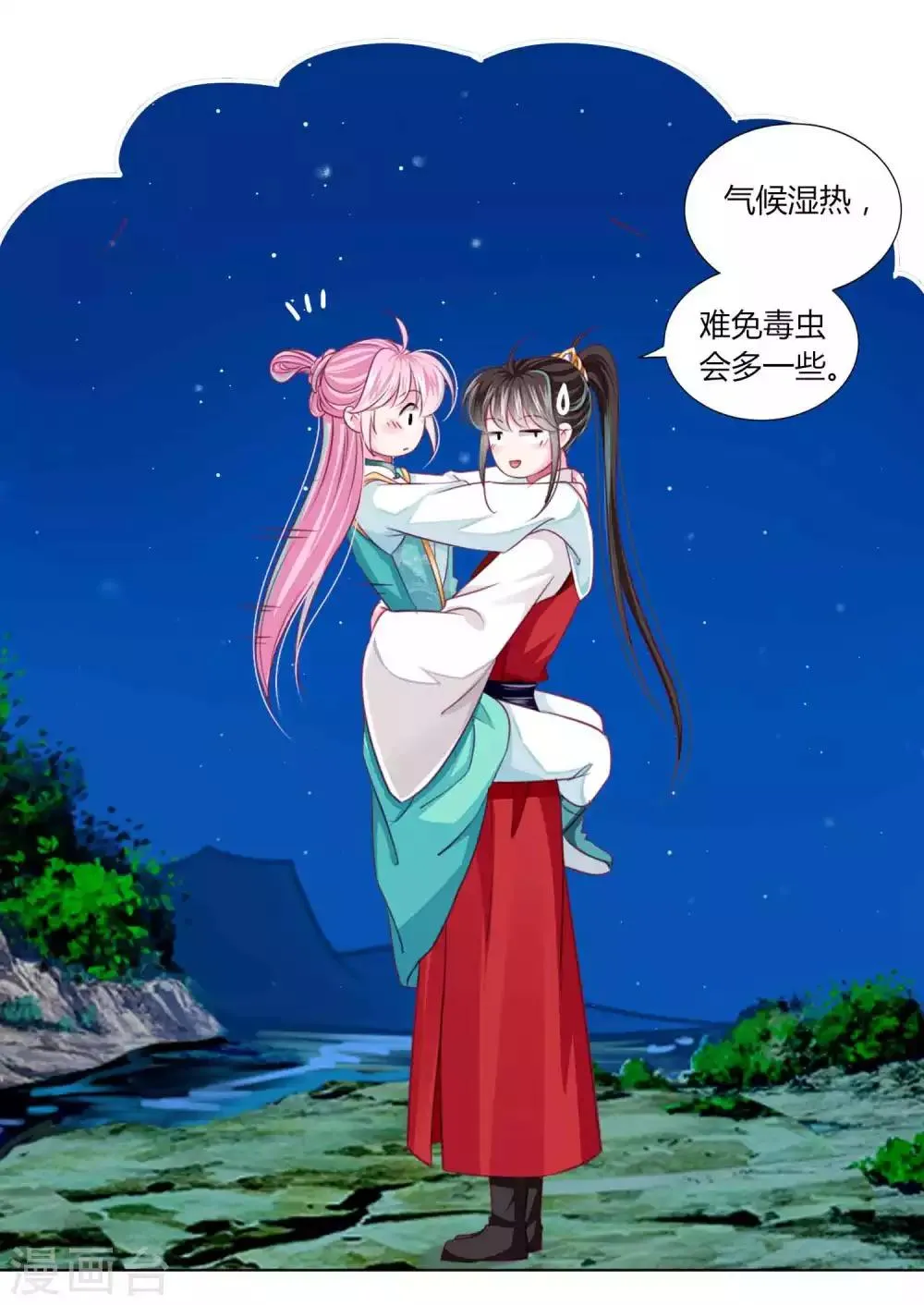 第54话 不寻常的夜晚 第13页