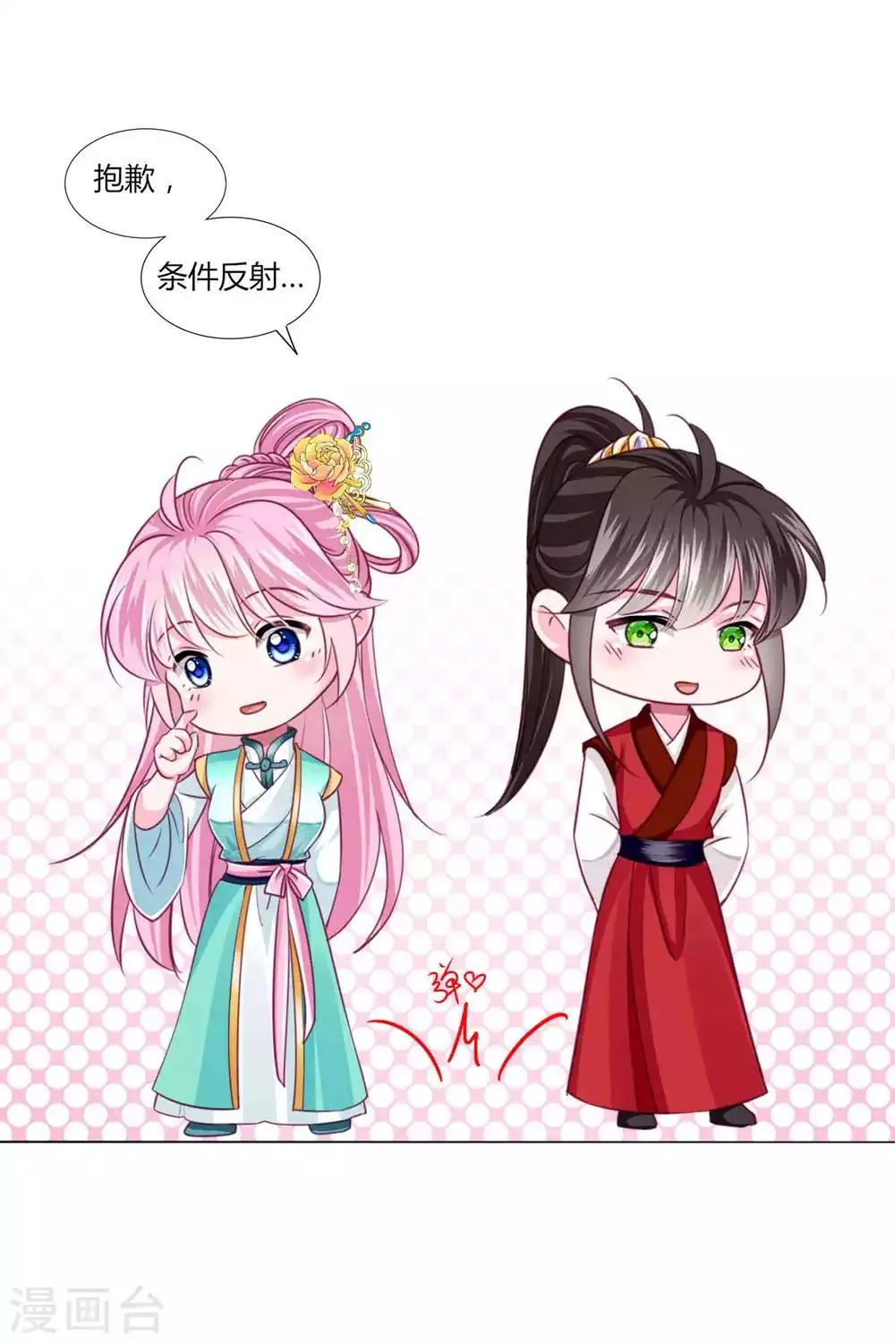 第54话 不寻常的夜晚 第14页