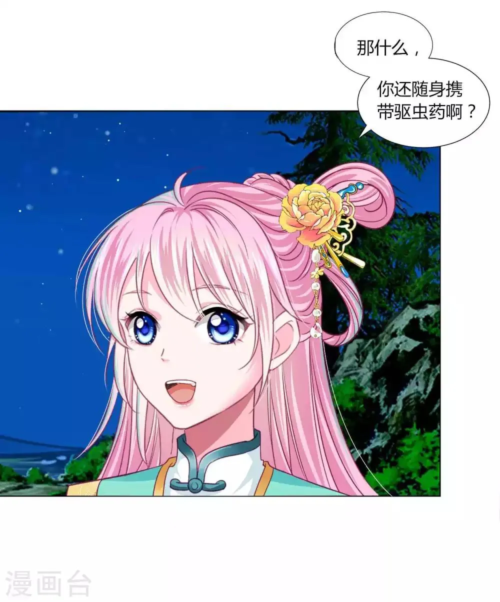 第54话 不寻常的夜晚 第15页