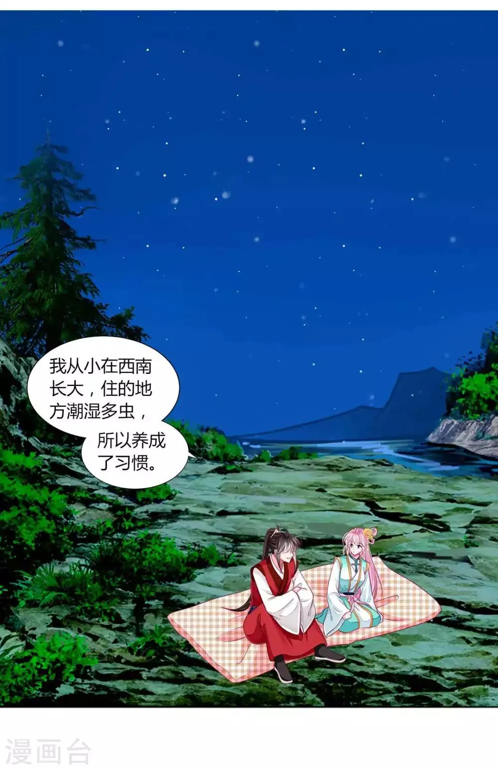 第54话 不寻常的夜晚 第16页