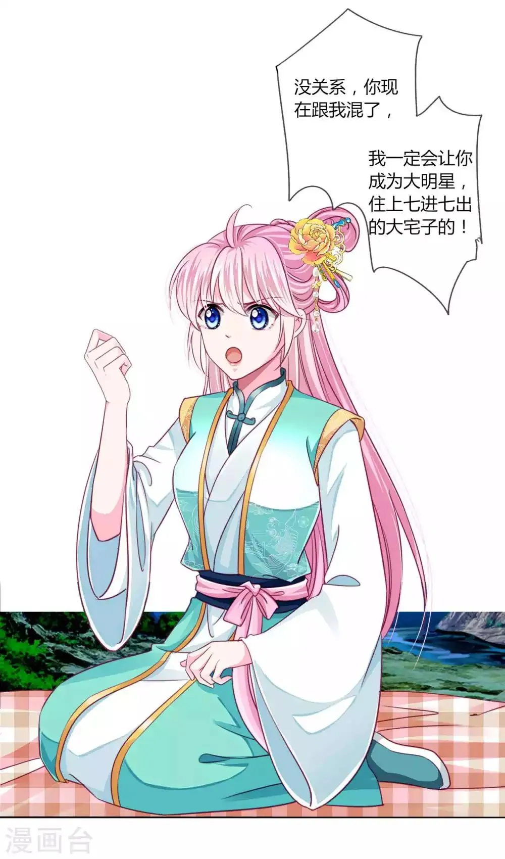 第54话 不寻常的夜晚 第17页