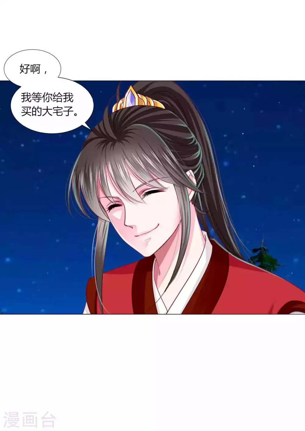 第54话 不寻常的夜晚 第19页