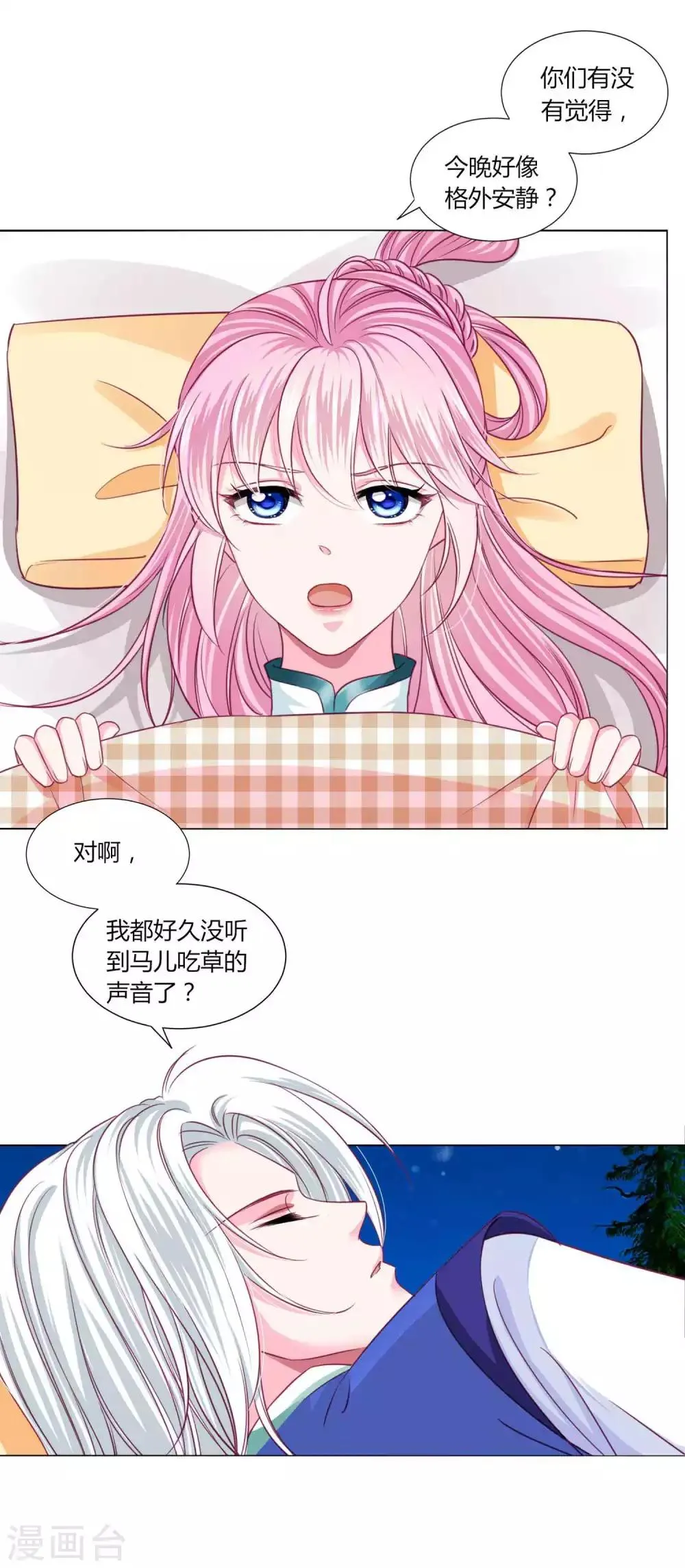 第54话 不寻常的夜晚 第21页