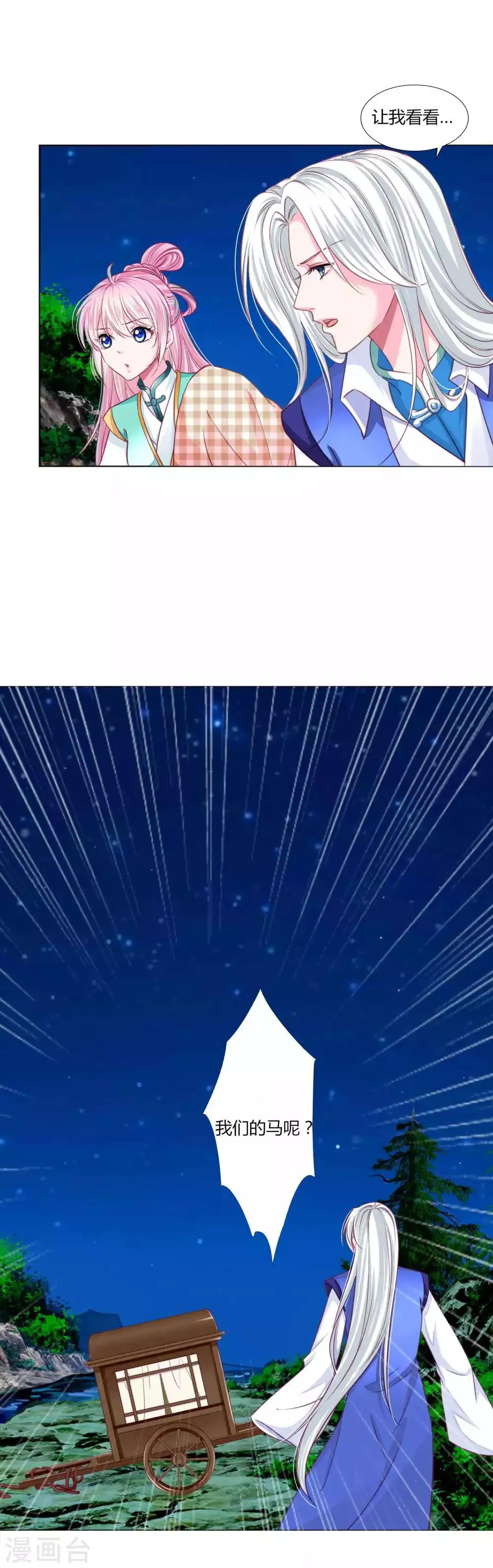 第54话 不寻常的夜晚 第22页