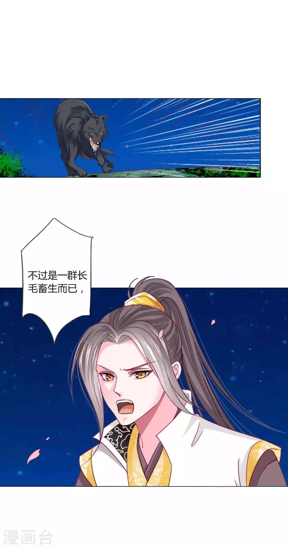 第54话 不寻常的夜晚 第25页