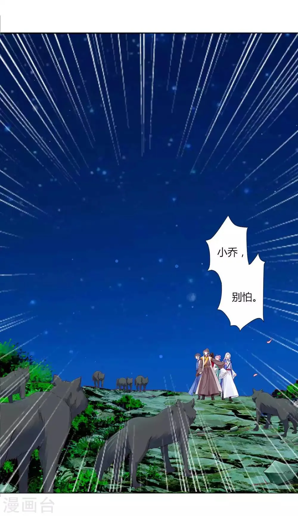 第54话 不寻常的夜晚 第26页