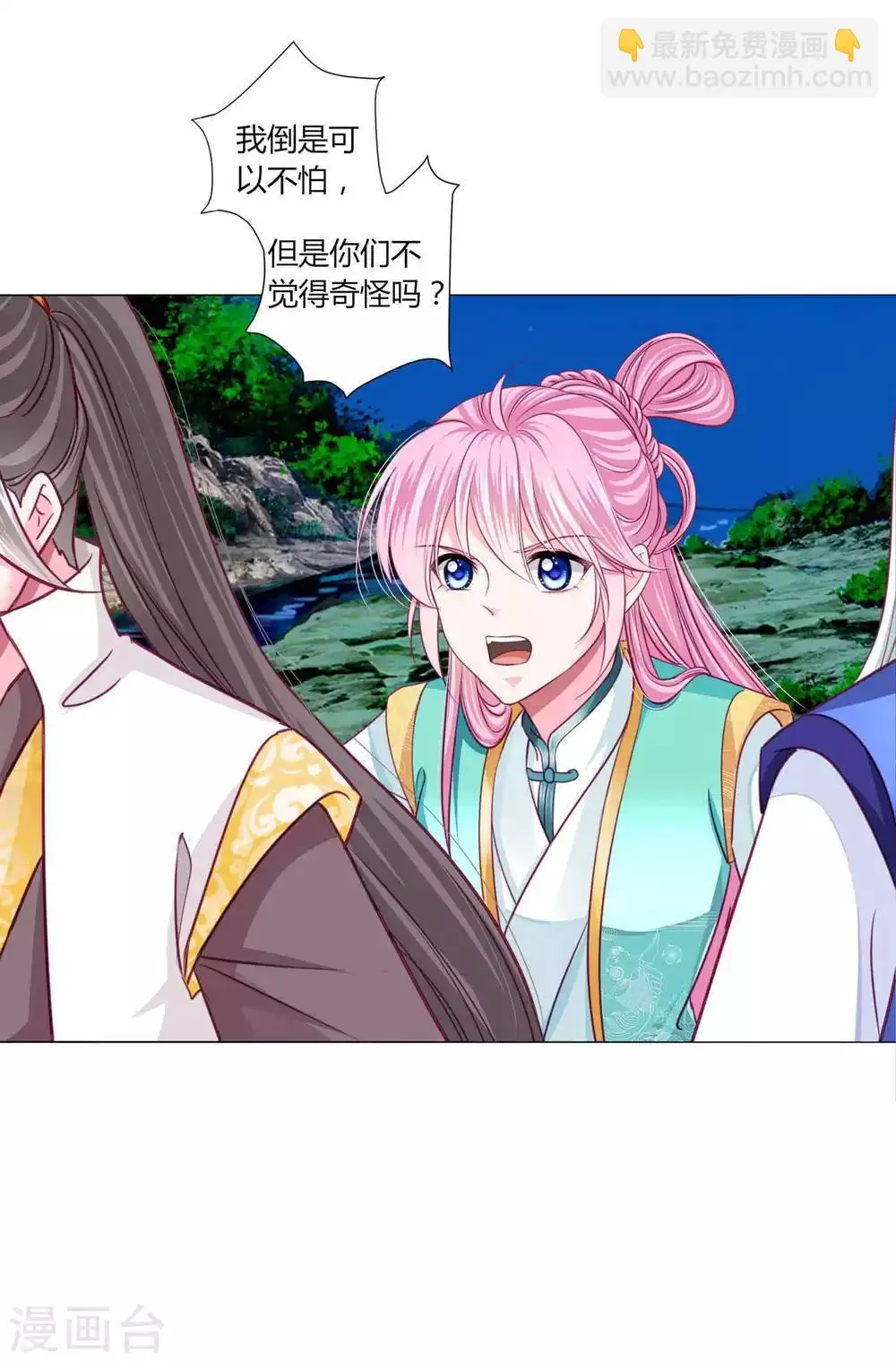 第54话 不寻常的夜晚 第27页