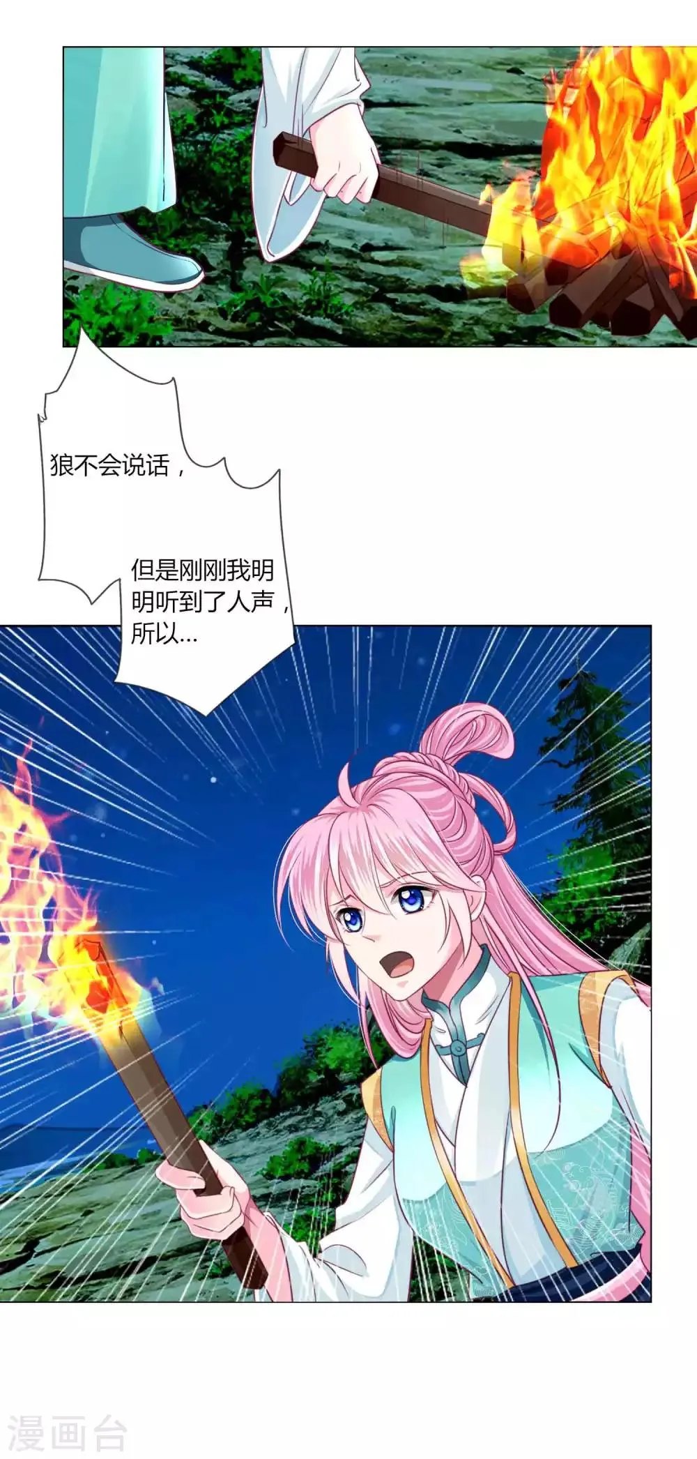 第54话 不寻常的夜晚 第28页