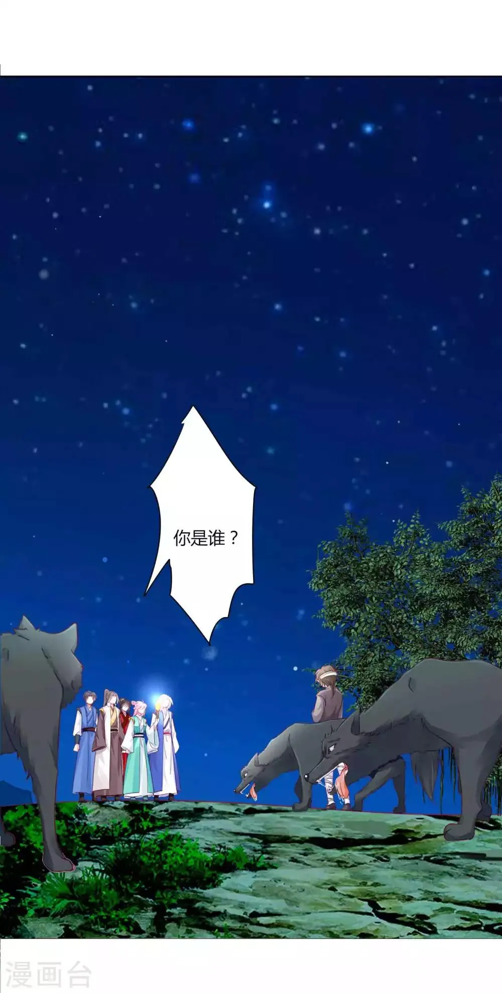 第54话 不寻常的夜晚 第29页