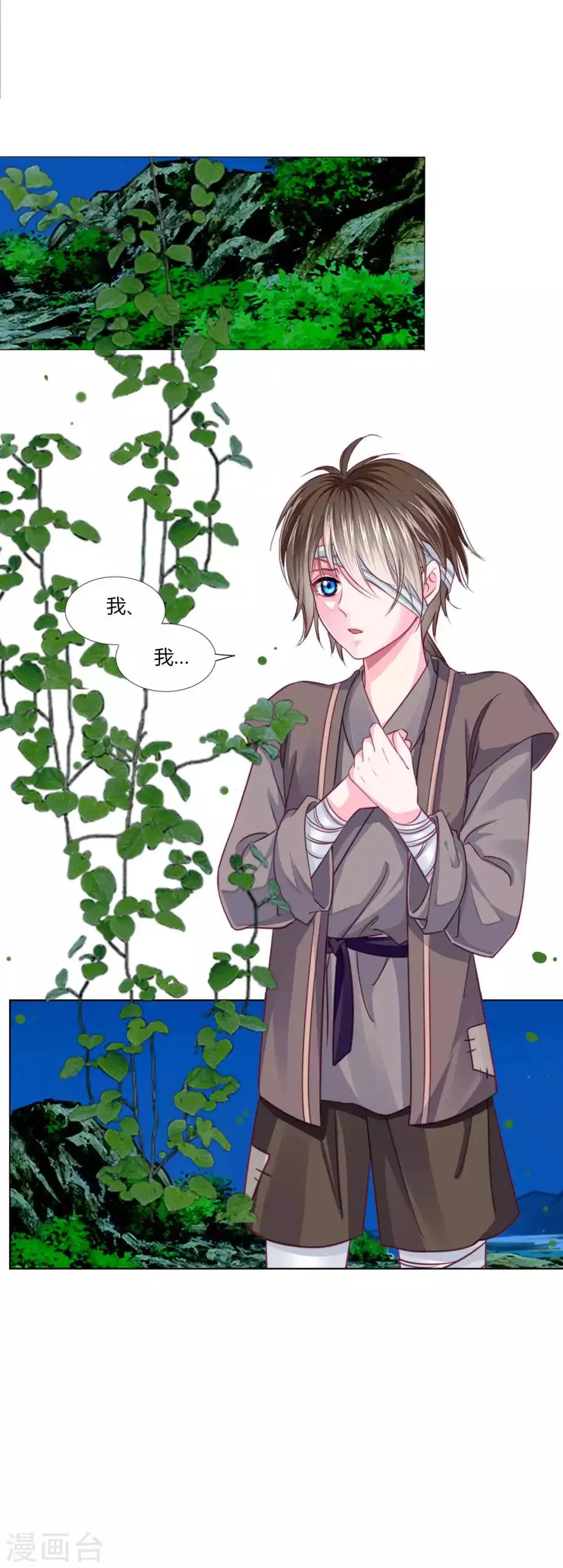 第54话 不寻常的夜晚 第30页