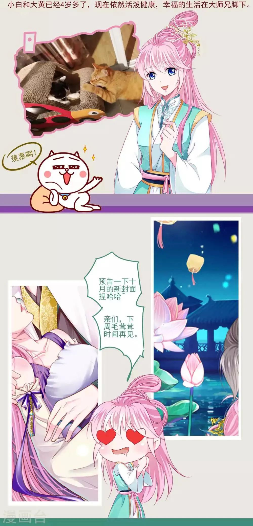 第54话 不寻常的夜晚 第33页