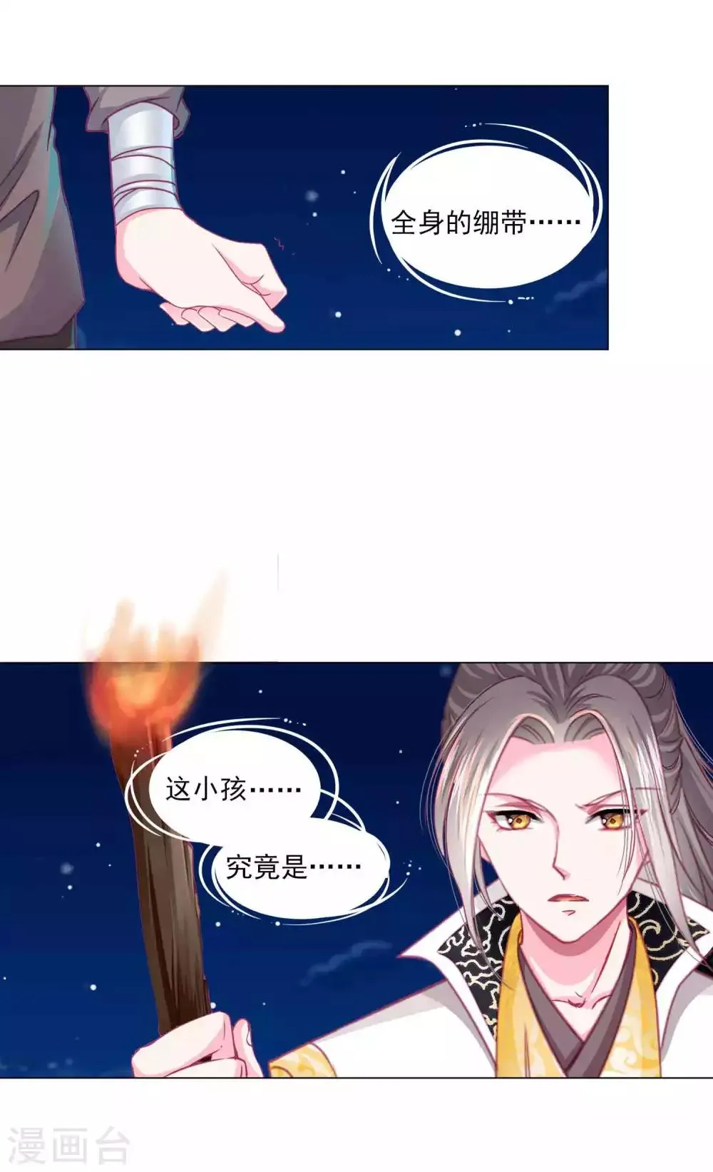 第55话 炒作带来的“灾祸” 第3页