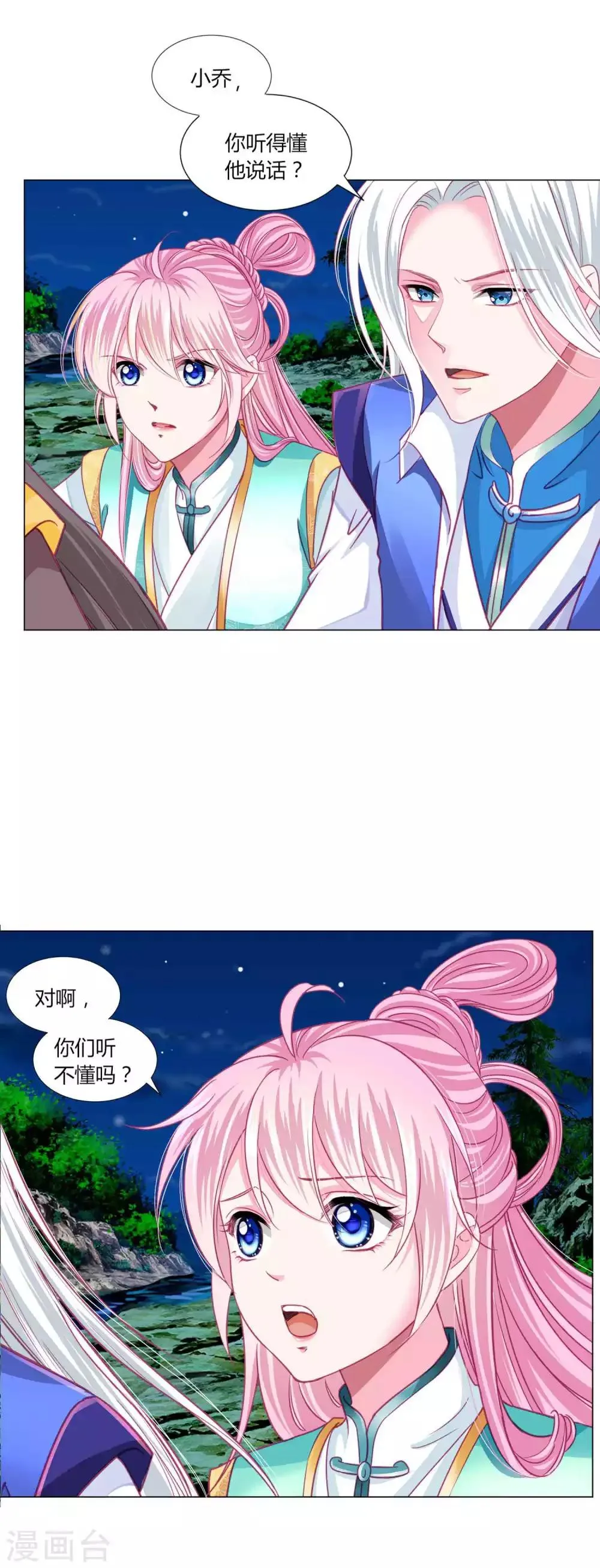 第55话 炒作带来的“灾祸” 第4页