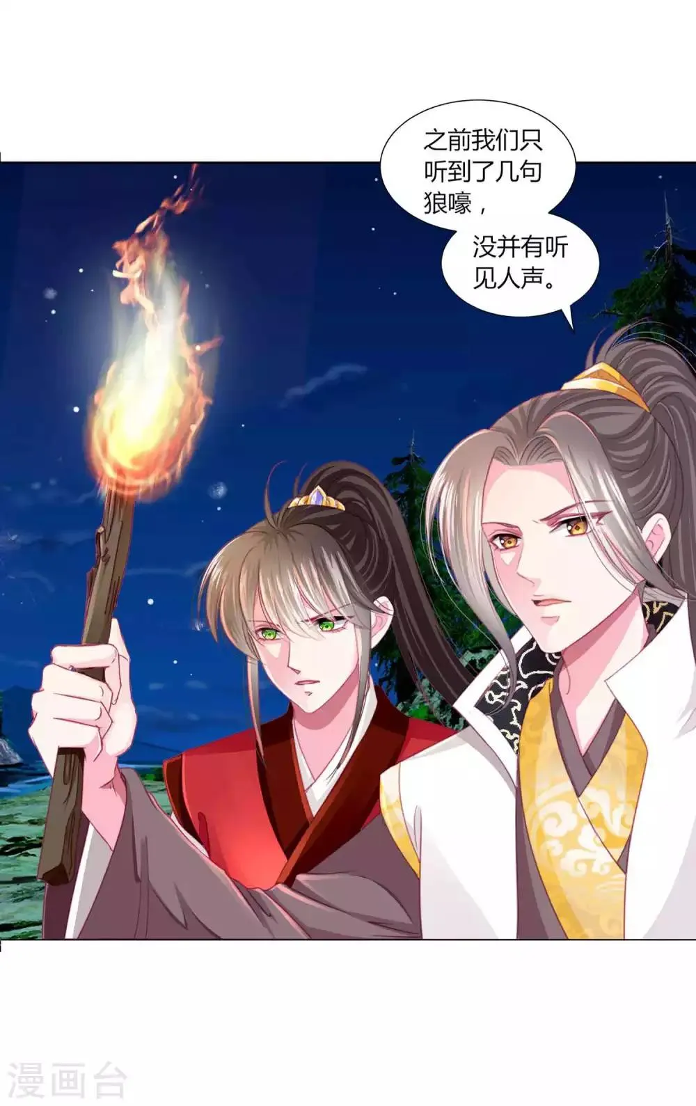 第55话 炒作带来的“灾祸” 第5页
