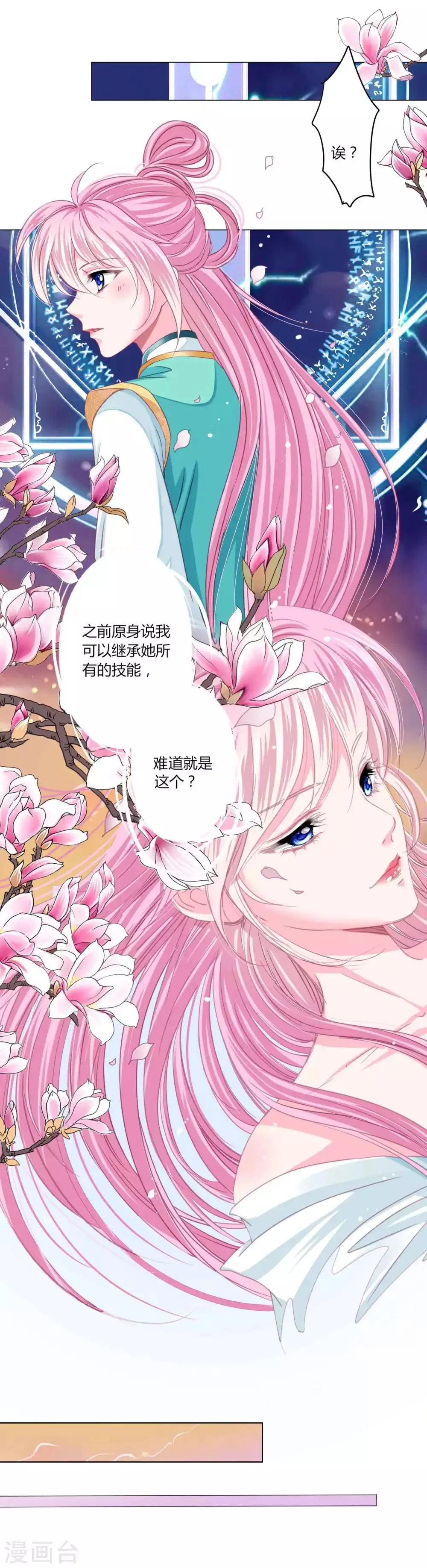 第55话 炒作带来的“灾祸” 第6页