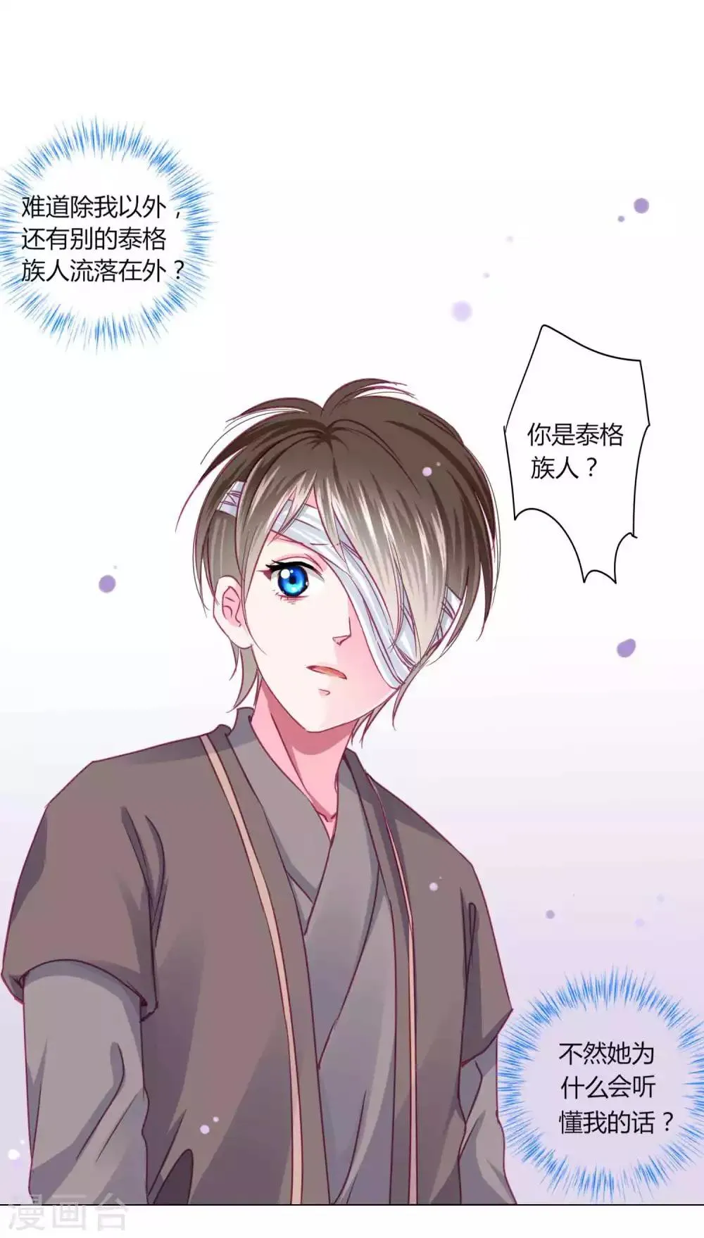 第55话 炒作带来的“灾祸” 第8页