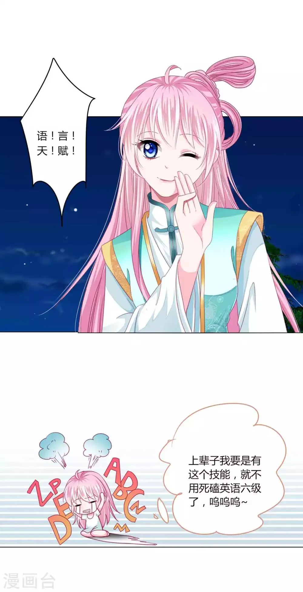 第55话 炒作带来的“灾祸” 第9页