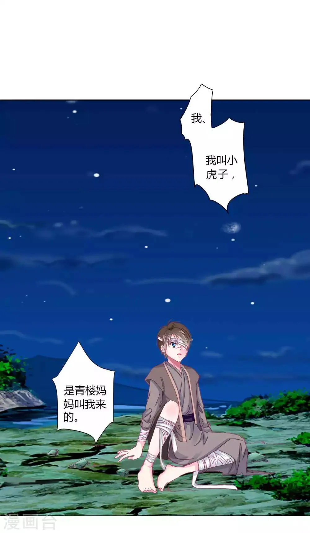 第55话 炒作带来的“灾祸” 第12页