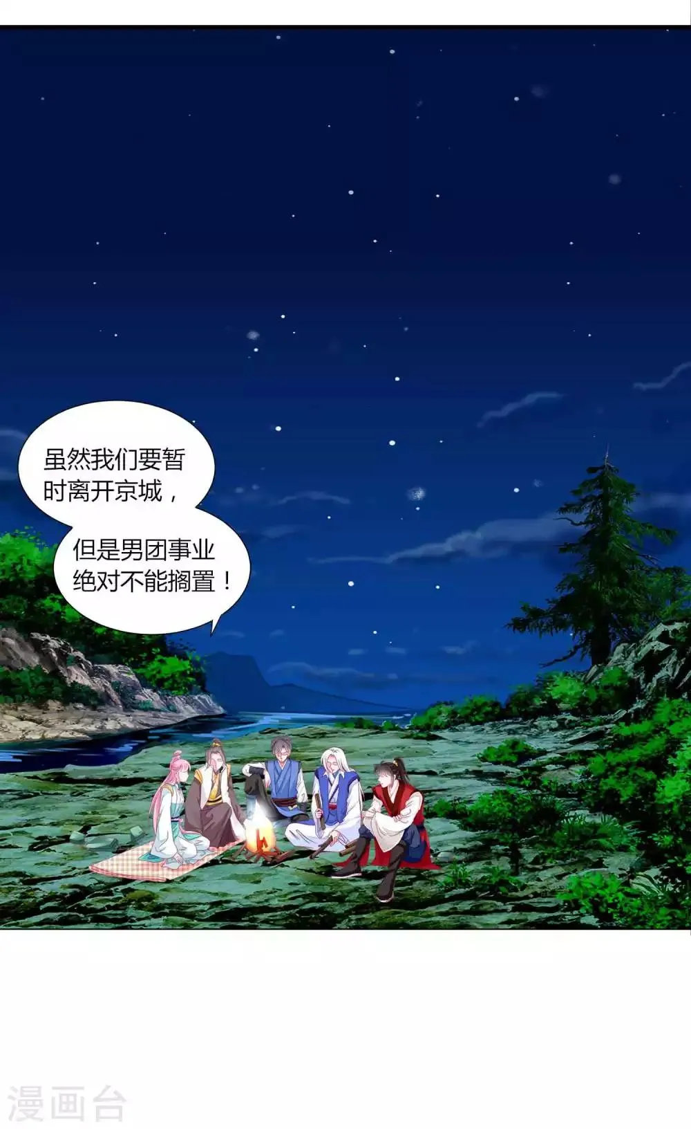 第55话 炒作带来的“灾祸” 第15页