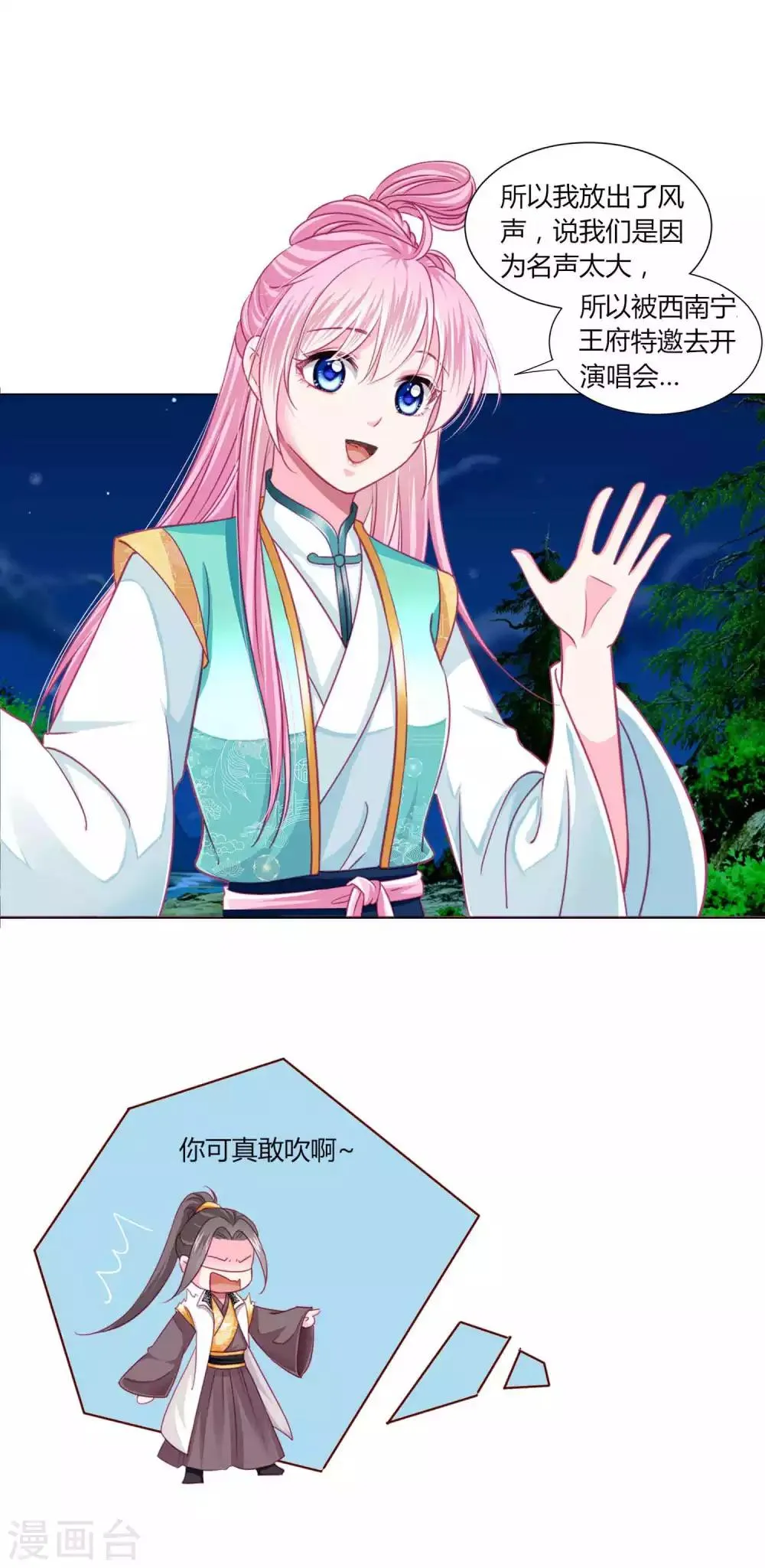 第55话 炒作带来的“灾祸” 第16页