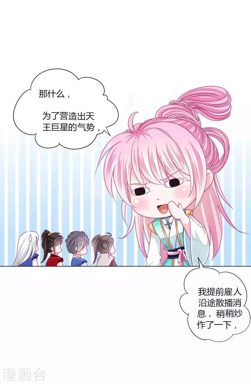 第55话 炒作带来的“灾祸” 第20页