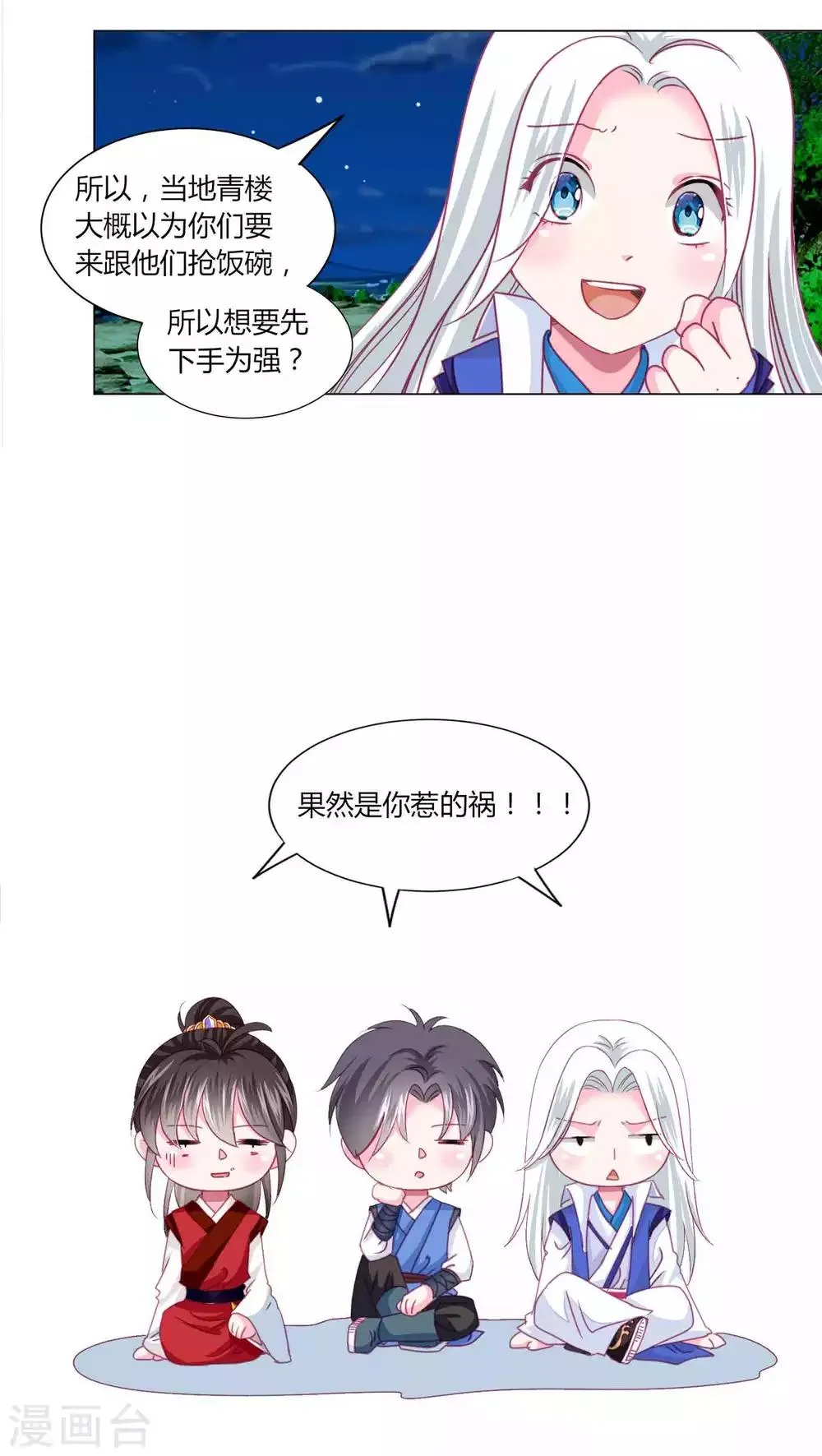 第55话 炒作带来的“灾祸” 第21页