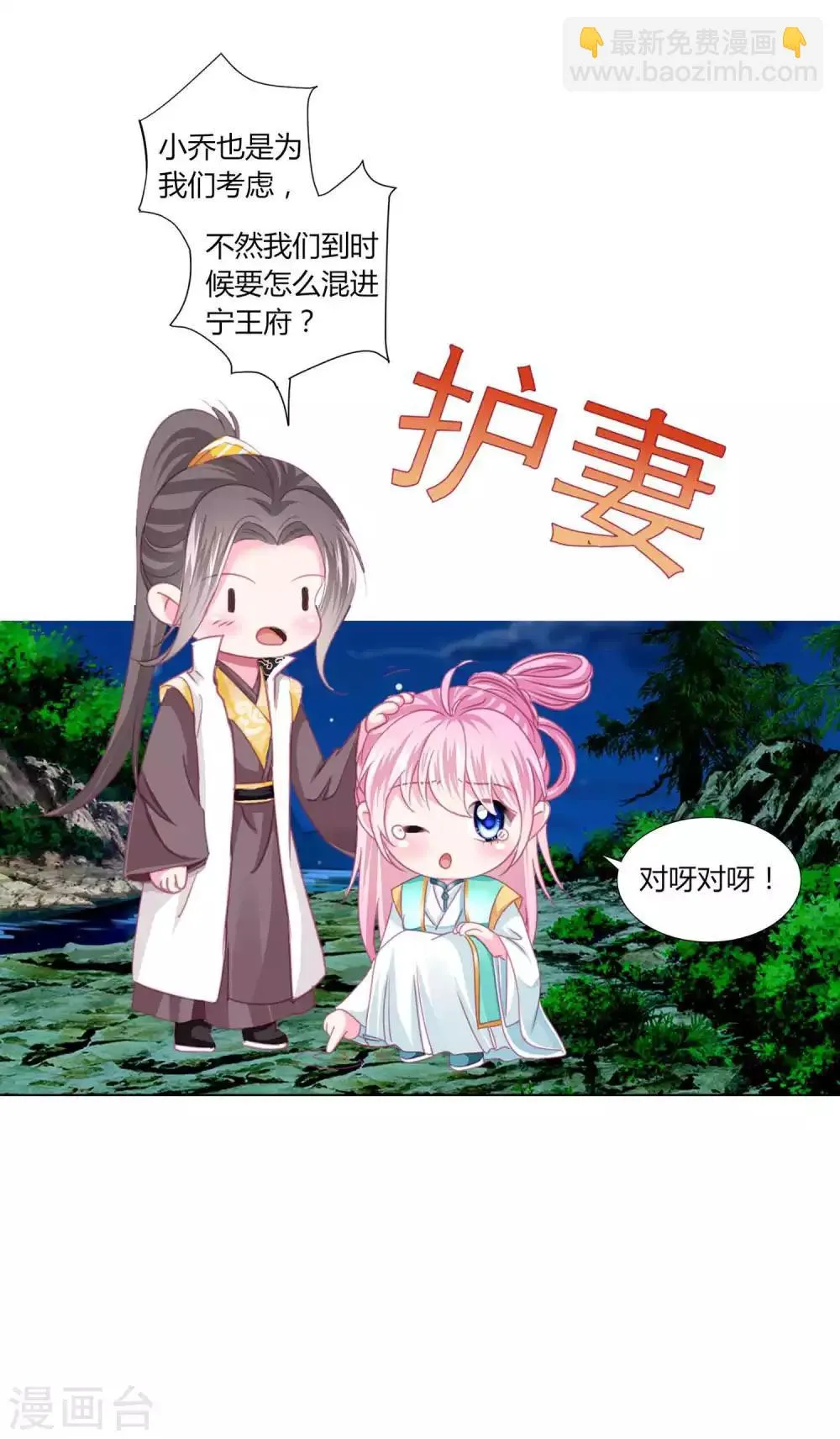 第55话 炒作带来的“灾祸” 第22页