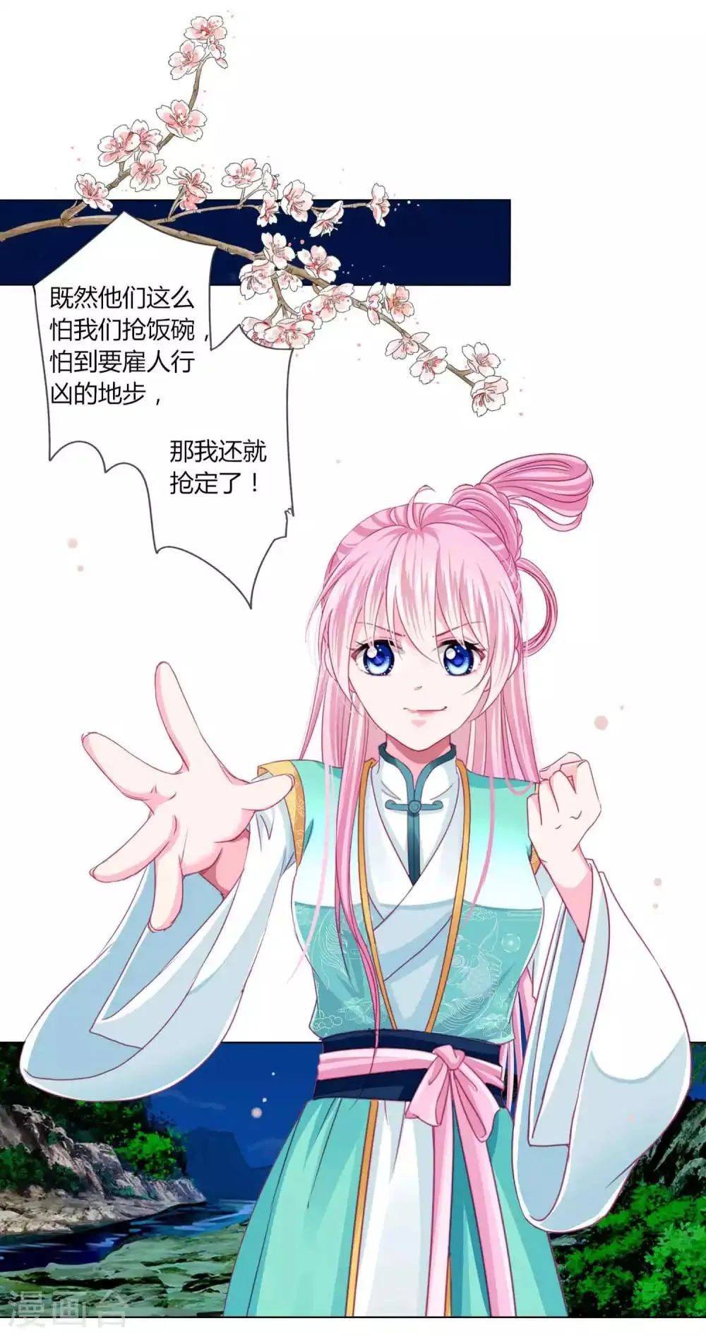 第55话 炒作带来的“灾祸” 第24页