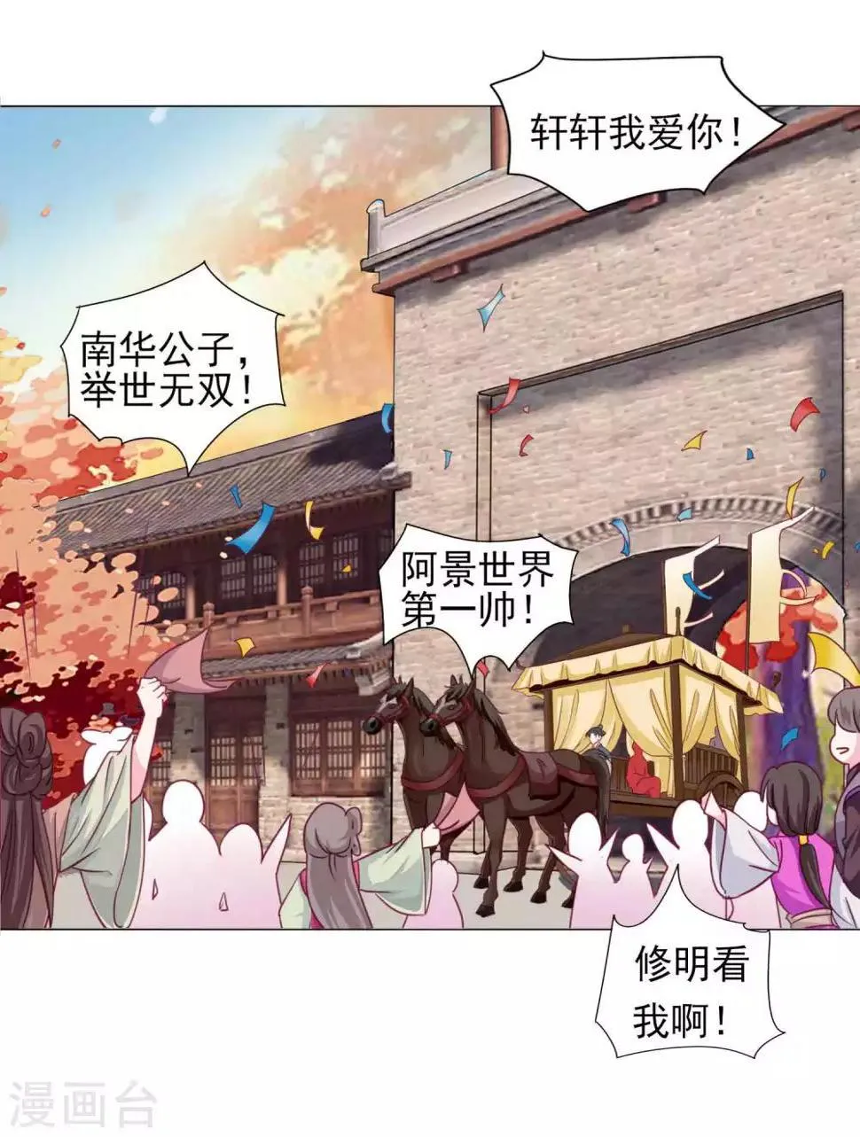 第56话 风花雪月男团来了 第3页