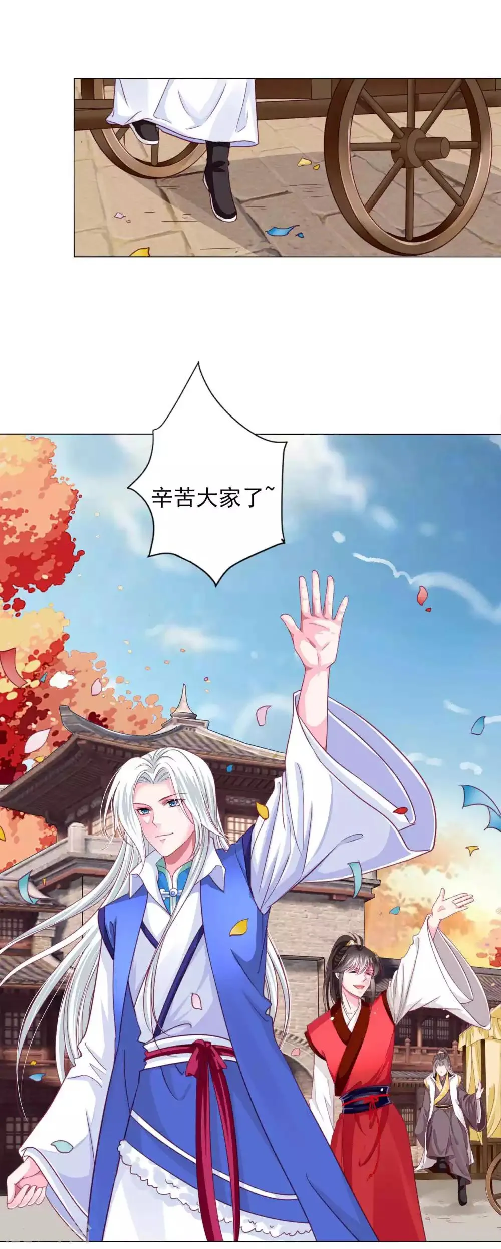 第56话 风花雪月男团来了 第4页