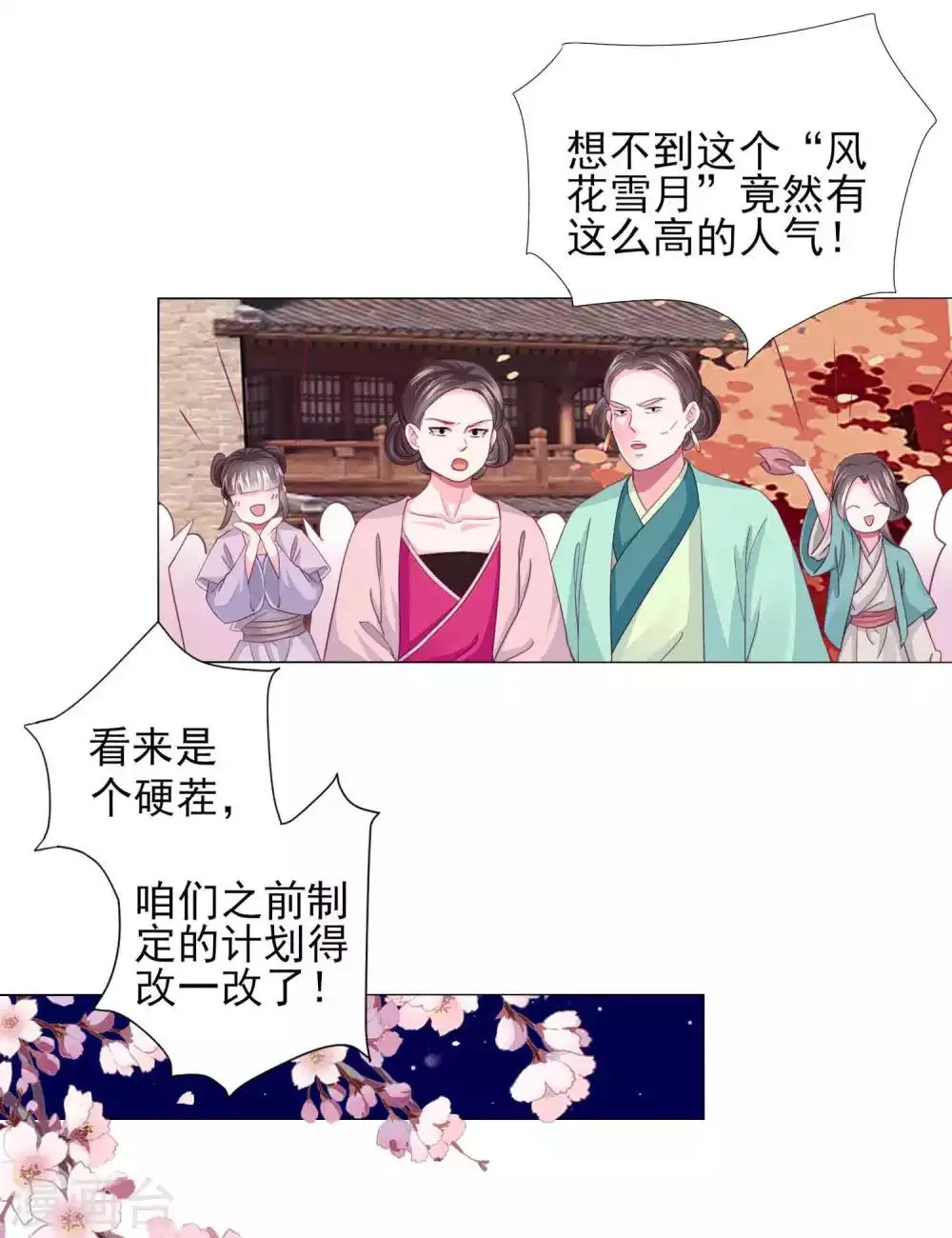 第56话 风花雪月男团来了 第6页