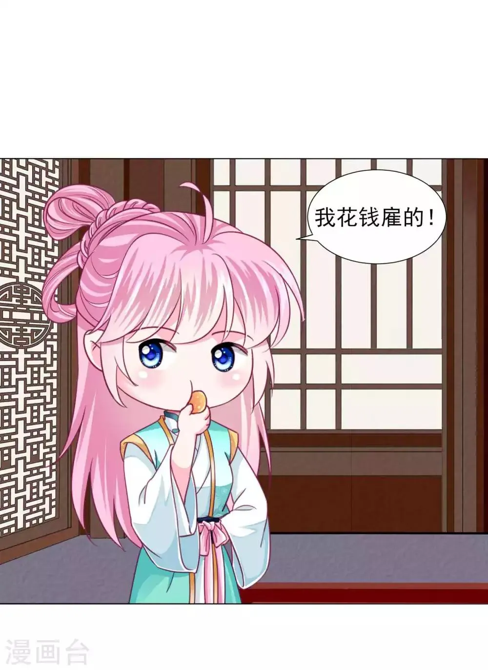 第56话 风花雪月男团来了 第9页