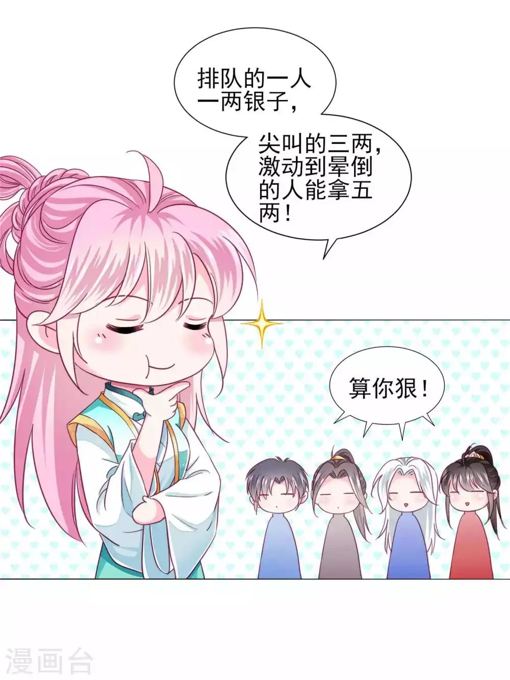 第56话 风花雪月男团来了 第10页